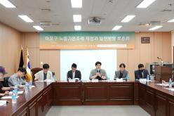 마포구 노동기본조례 제정과 발전방향 토론회 5