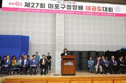 제27회 마포구청장배 태권도대회 2