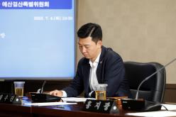 예산결산특별위원회-제263회 임시회 4