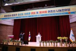 제38회 어르신 나눔한마당 2