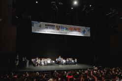 제30회 양원노래자랑 2