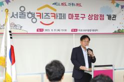 서울형키즈카페 마포구 상암점 현판 제막식 11