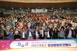 2023 마포구 양성평등주간행사 2