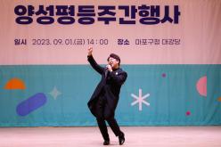 2023 마포구 양성평등주간행사 8