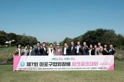 제7회 마포구협회장배 파크골프대회 1