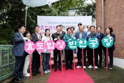 효도밥상 반찬공장 착공식 1