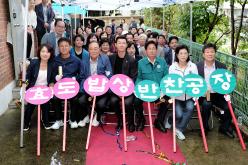 효도밥상 반찬공장 착공식 19