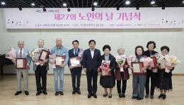 제27회 노인의 날 기념식 13