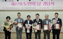 제27회 노인의 날 기념식 16