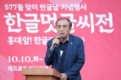 577돌 맞이 한글날 기념행사 한글멋글씨전 - 홍대 앞! 한글로 물들이다 3