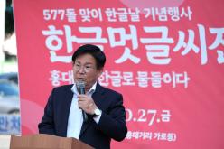 577돌 맞이 한글날 기념행사 한글멋글씨전 - 홍대 앞! 한글로 물들이다 15