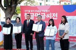 577돌 맞이 한글날 기념행사 한글멋글씨전 - 홍대 앞! 한글로 물들이다 20