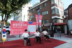 577돌 맞이 한글날 기념행사 한글멋글씨전 - 홍대 앞! 한글로 물들이다 24