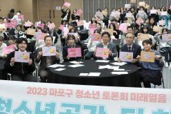 2023 마포구 청소년 토론회 미래열음 -청소년공간, 더 화담 14