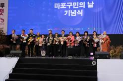 제30회 마포구민의 날 기념식 1