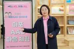 마포 AAC 마을 체험 4