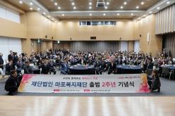 마포복지재단 출범 2주년 기념식 1