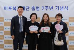 마포복지재단 출범 2주년 기념식 6