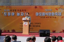 제1회 용강동 마을축제 '토정아 놀자!' / 제20회 마포음식문화축제 1