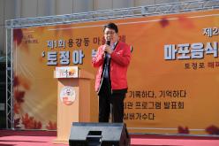 제1회 용강동 마을축제 '토정아 놀자!' / 제20회 마포음식문화축제 8