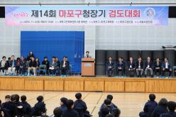 제14회 마포구청장기 검도대회 2