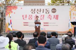 2023 성산1동 단풍숲길 축제 1