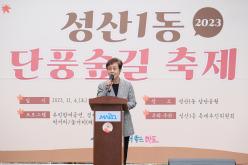 2023 성산1동 단풍숲길 축제 7