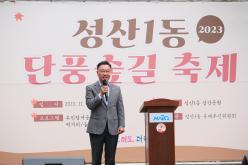 2023 성산1동 단풍숲길 축제 11