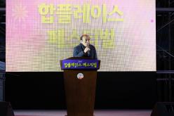 제2회 합플레이스 페스티벌 1