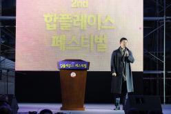 제2회 합플레이스 페스티벌 4