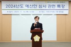 2024년도 예산안 심사 관련 특강 2