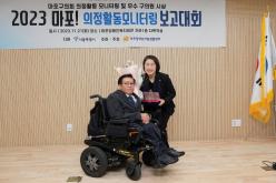 2023 마포! 의정활동모니터링 보고대회 6