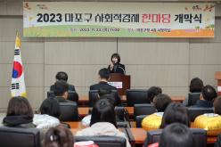 2023 마포구 사회적경제 한마당 개막식 1