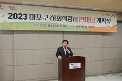 2023 마포구 사회적경제 한마당 개막식 18