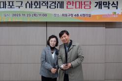 2023 마포구 사회적경제 한마당 개막식 22