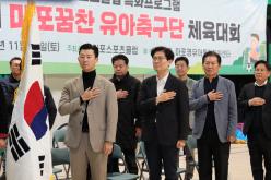 제2회 마포꿈찬 유아축구단 체육대회 2