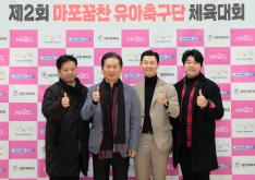 제2회 마포꿈찬 유아축구단 체육대회 12