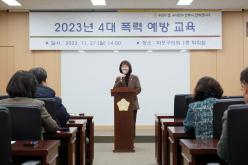 2023년 4대폭력 예방 교육 2