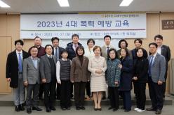 2023년 4대폭력 예방 교육 25