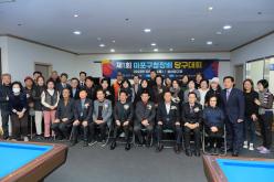 제1회 마포구청장배 당구대회 1