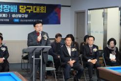 제1회 마포구청장배 당구대회 8