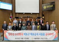 제265회 서울특별시 마포구의회 제2차 정례회 제1차 본회의 46