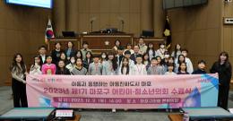2023년 제1기 마포구 어린이·청소년의회 수료식 1