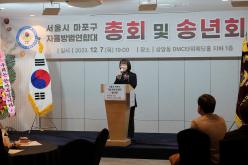 서울시 마포구 자율방범연합대 총회 및 송년회 1