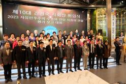 2023 자유총연맹 연말 평가보고대회  1