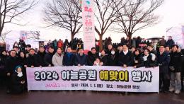 2024 하늘공원 해맞이 행사 1