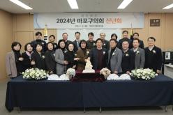 2024년 마포구의회 신년회 2