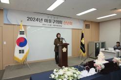 2024년 마포구의회 신년회 15