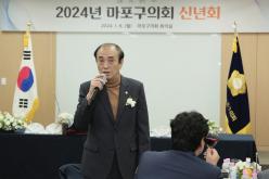 2024년 마포구의회 신년회 21