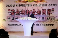 2023&lpar;사&rpar;재경마포 호남연합회 송년회 1